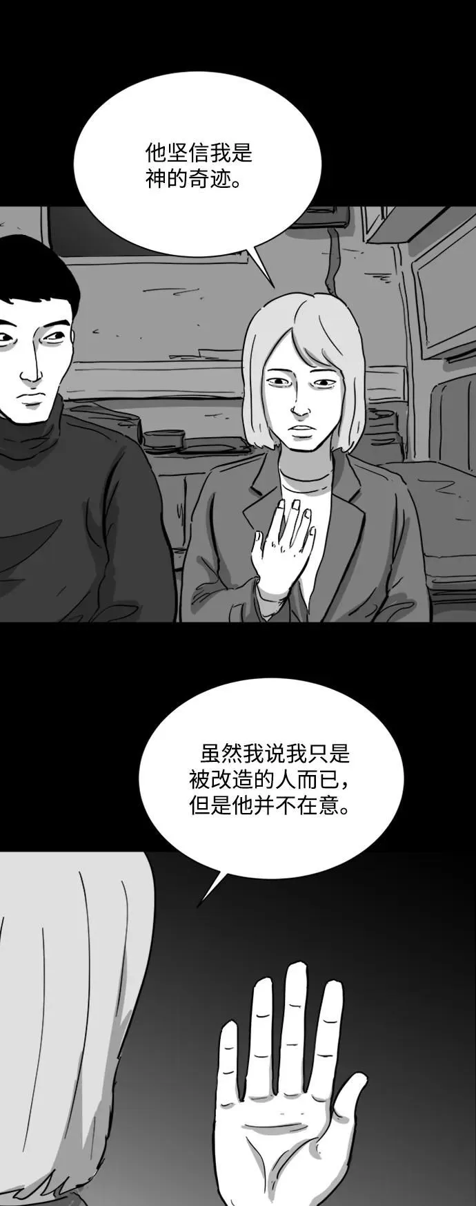 [第111话] 救世主（5）end 第26页