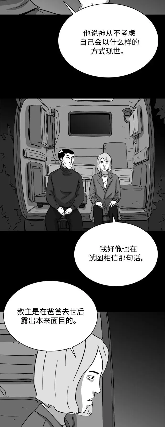 [第111话] 救世主（5）end 第27页