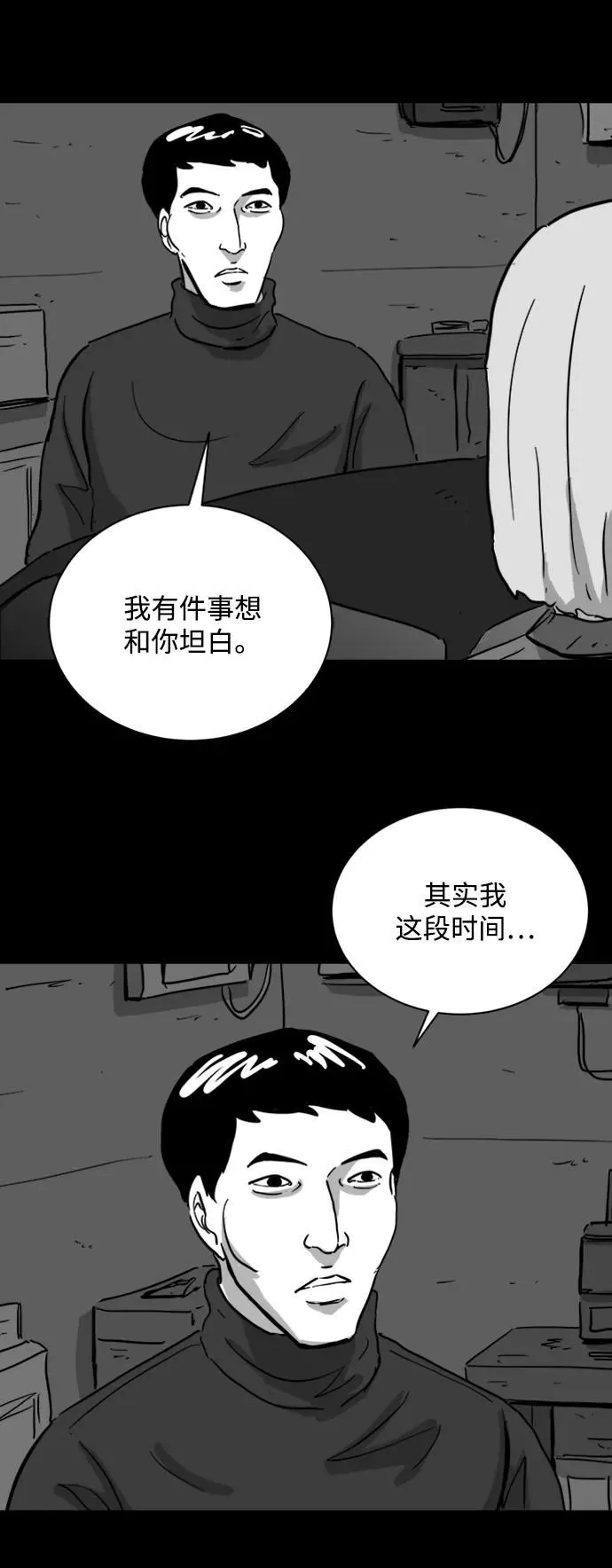 [第111话] 救世主（5）end 第35页