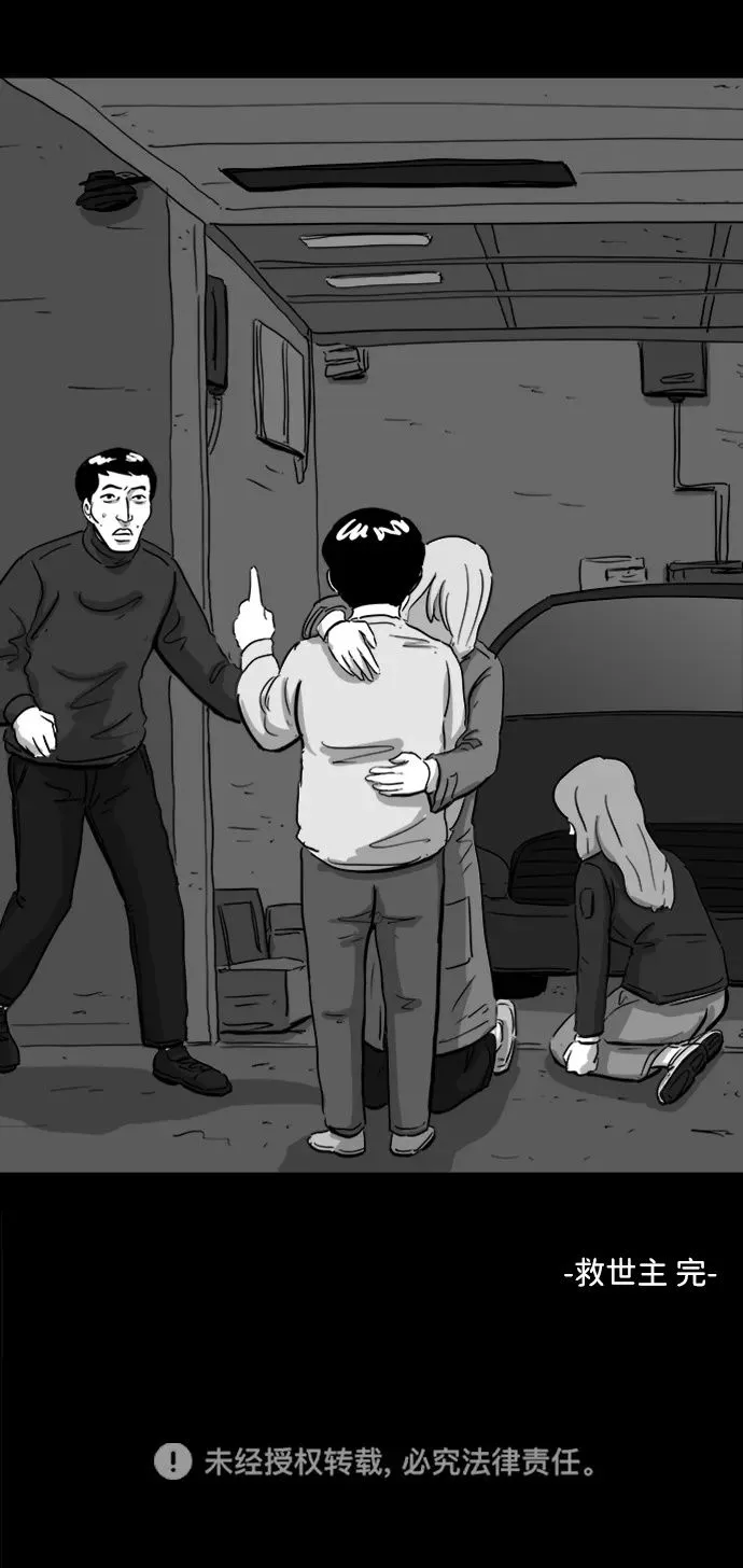 [第111话] 救世主（5）end 第49页