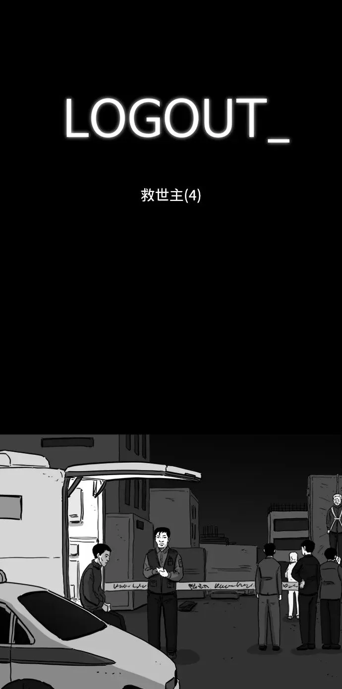 [第110话] 救世主（4） 第2页
