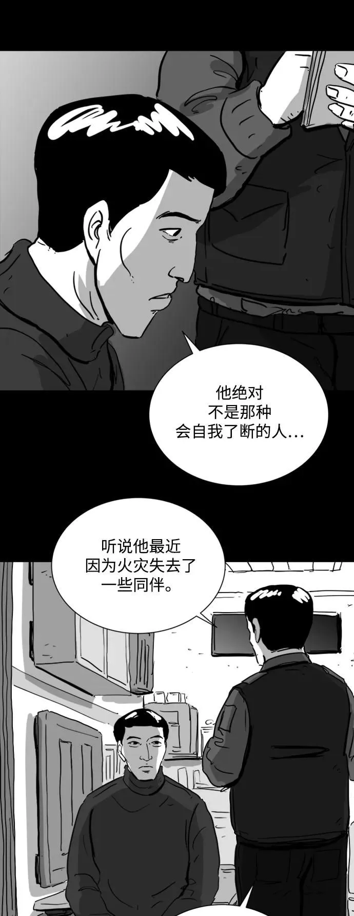 [第110话] 救世主（4） 第5页