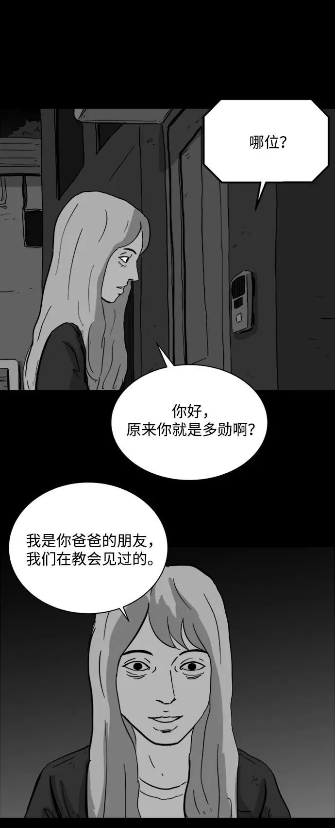 [第110话] 救世主（4） 第15页