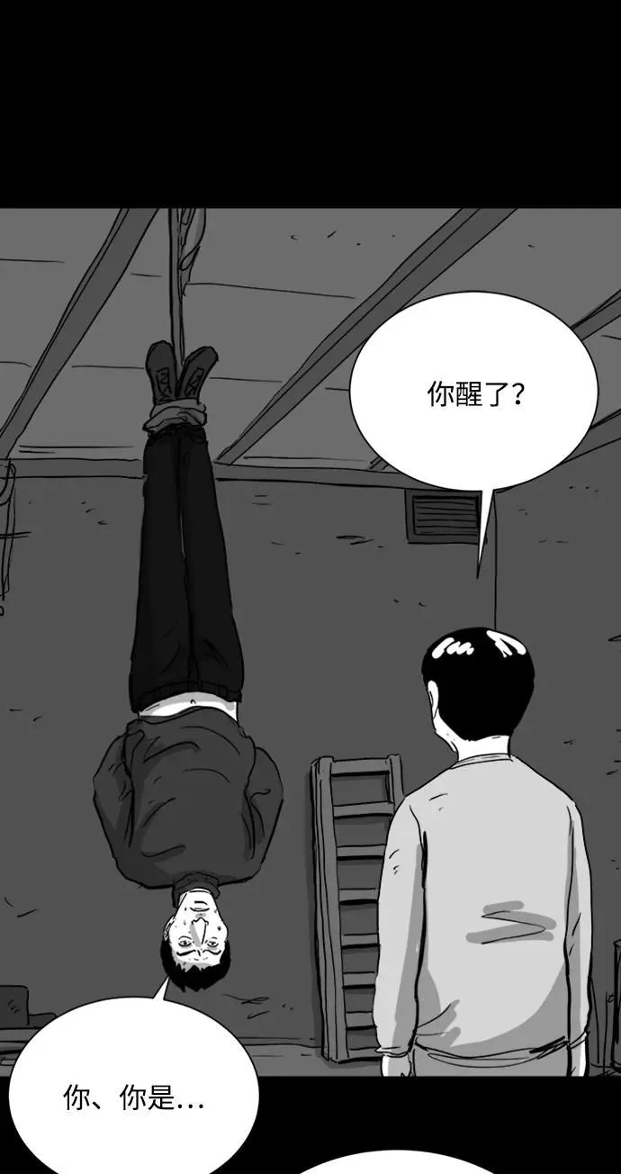 [第110话] 救世主（4） 第29页