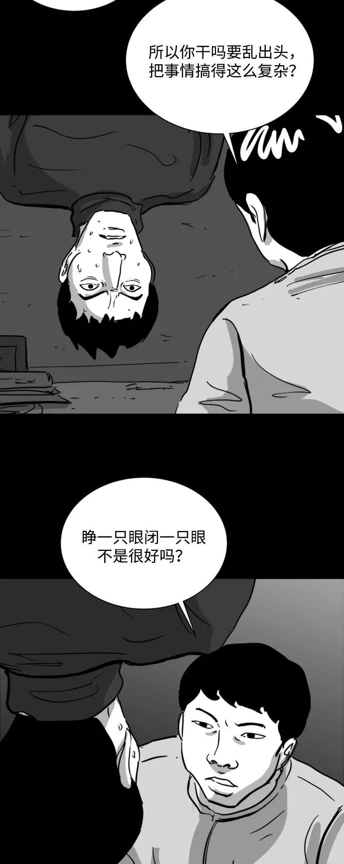 [第110话] 救世主（4） 第30页