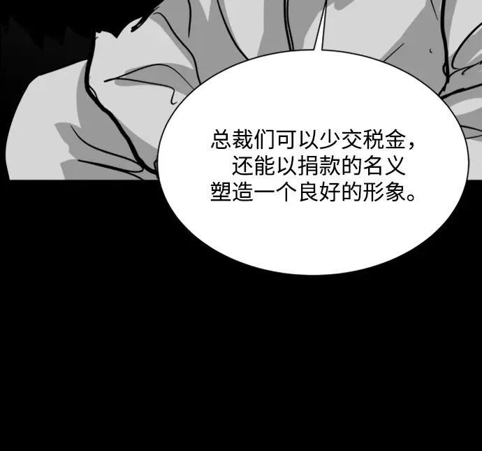 [第110话] 救世主（4） 第31页