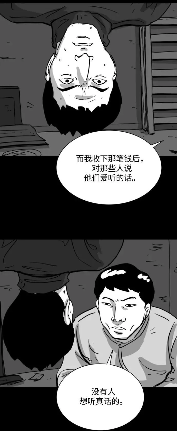 [第110话] 救世主（4） 第32页