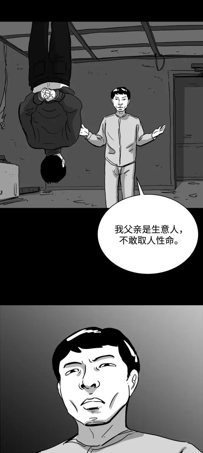 [第110话] 救世主（4） 第34页