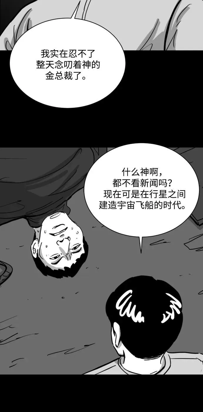 [第110话] 救世主（4） 第35页