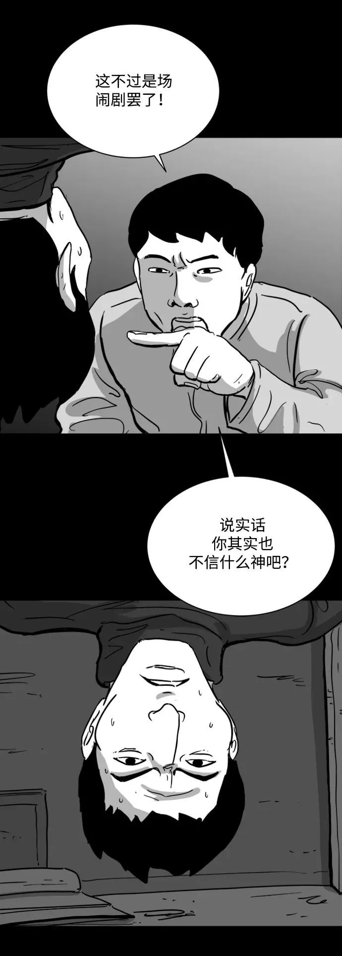 [第110话] 救世主（4） 第36页