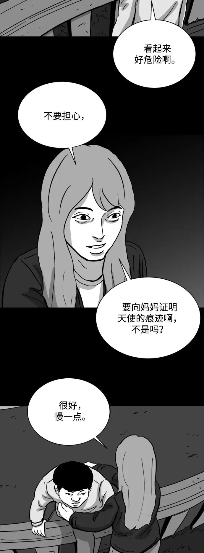 [第110话] 救世主（4） 第43页