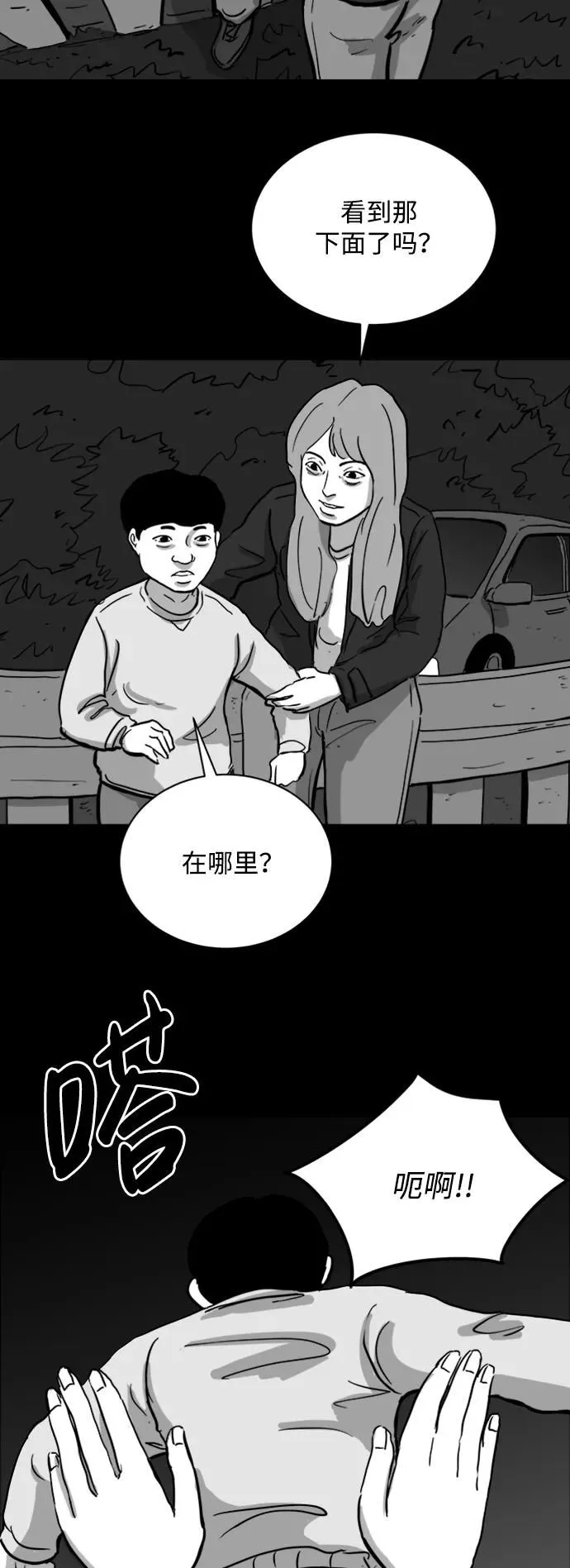 [第110话] 救世主（4） 第44页