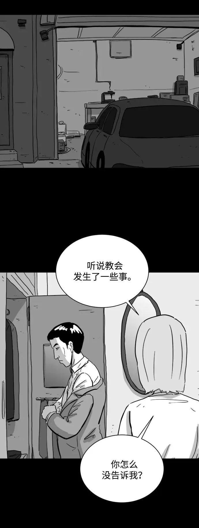 [第109话] 救世主（3） 第32页