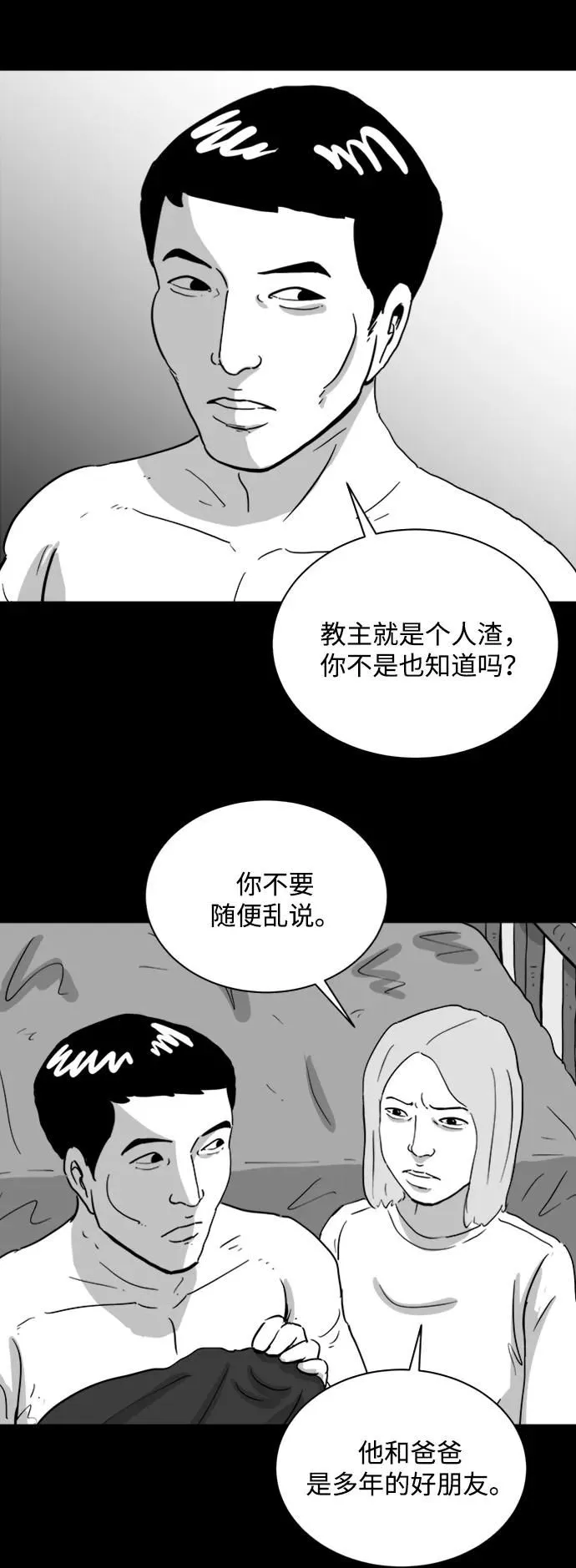 [第109话] 救世主（3） 第35页