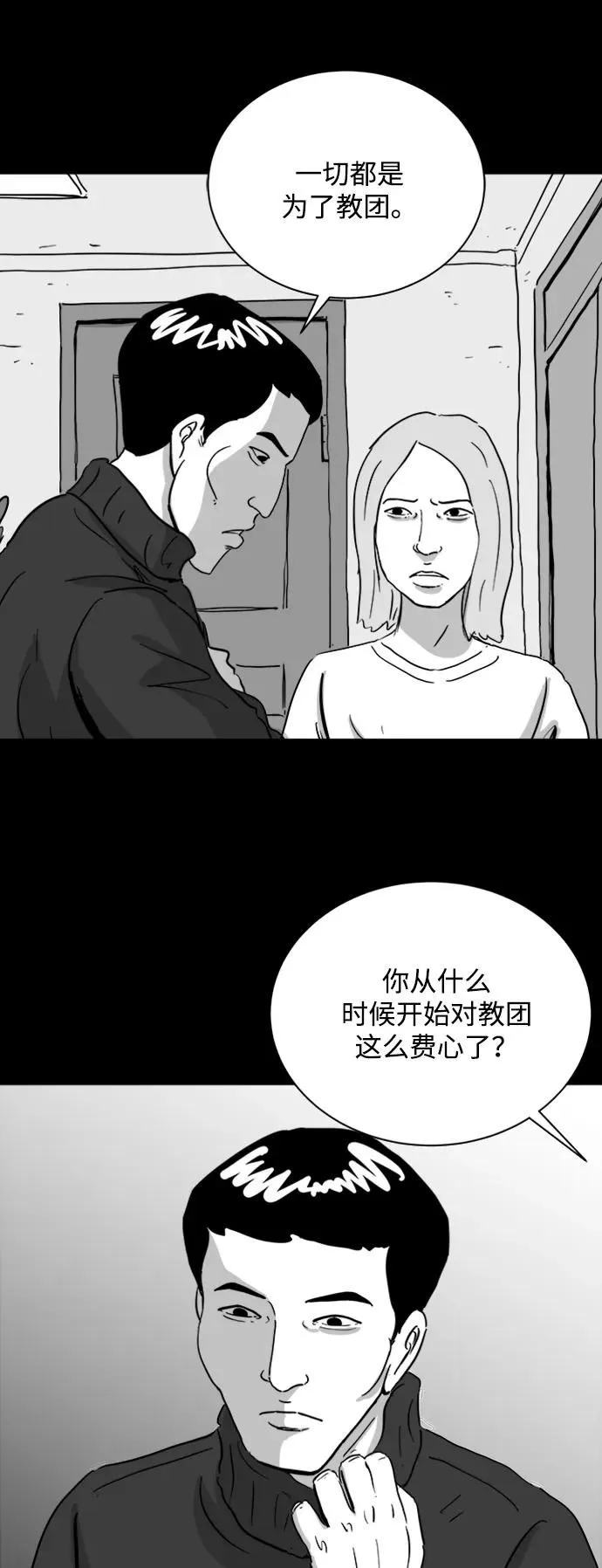 [第109话] 救世主（3） 第36页