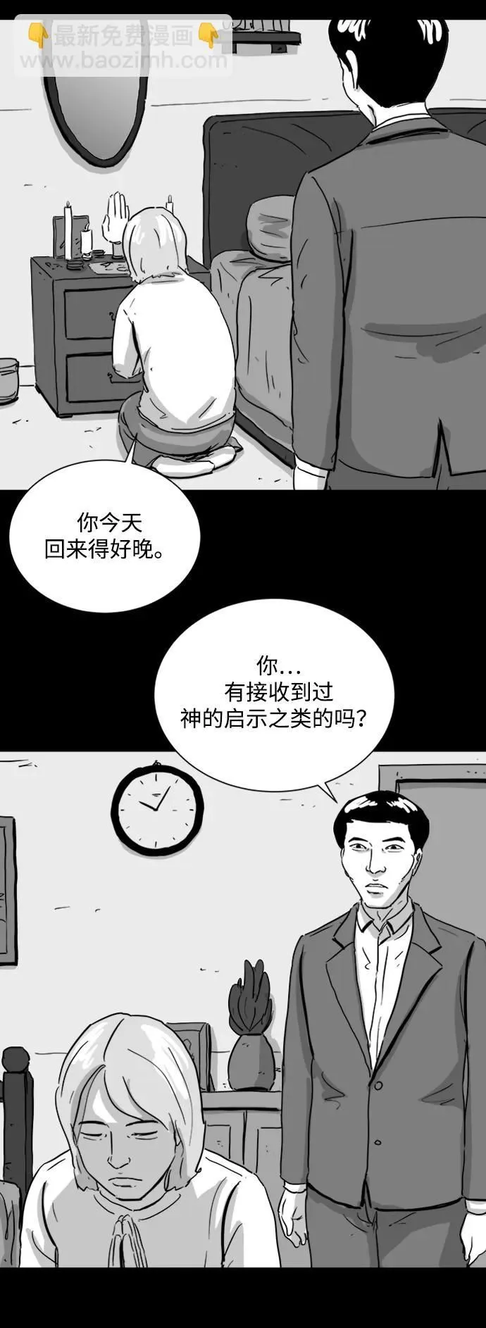 [第108话] 救世主（2） 第8页