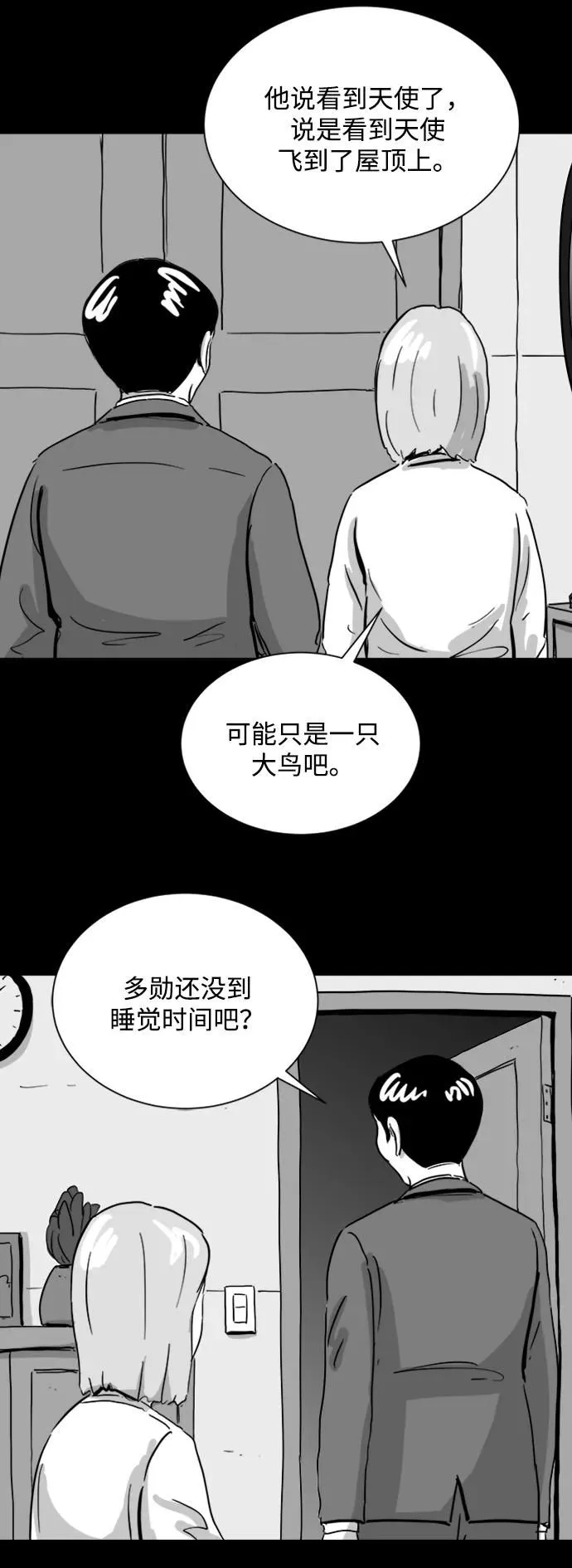 [第108话] 救世主（2） 第11页