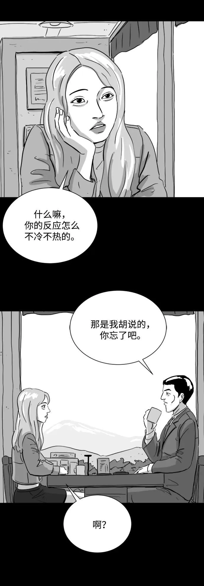 [第108话] 救世主（2） 第23页