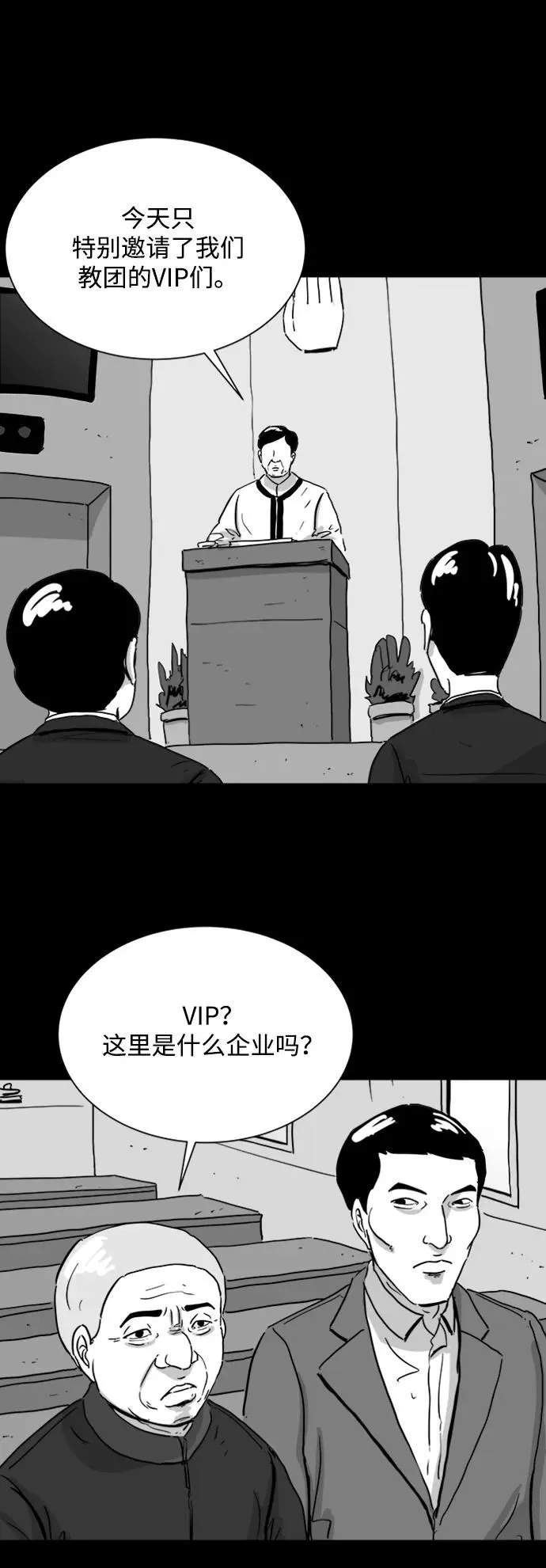 [第108话] 救世主（2） 第26页
