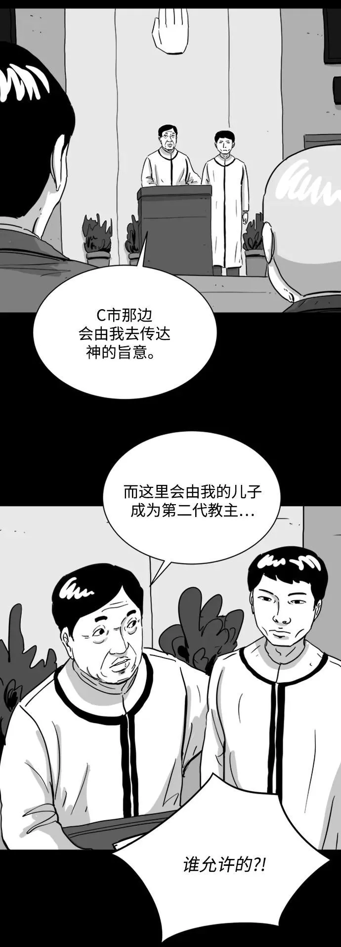 [第108话] 救世主（2） 第30页