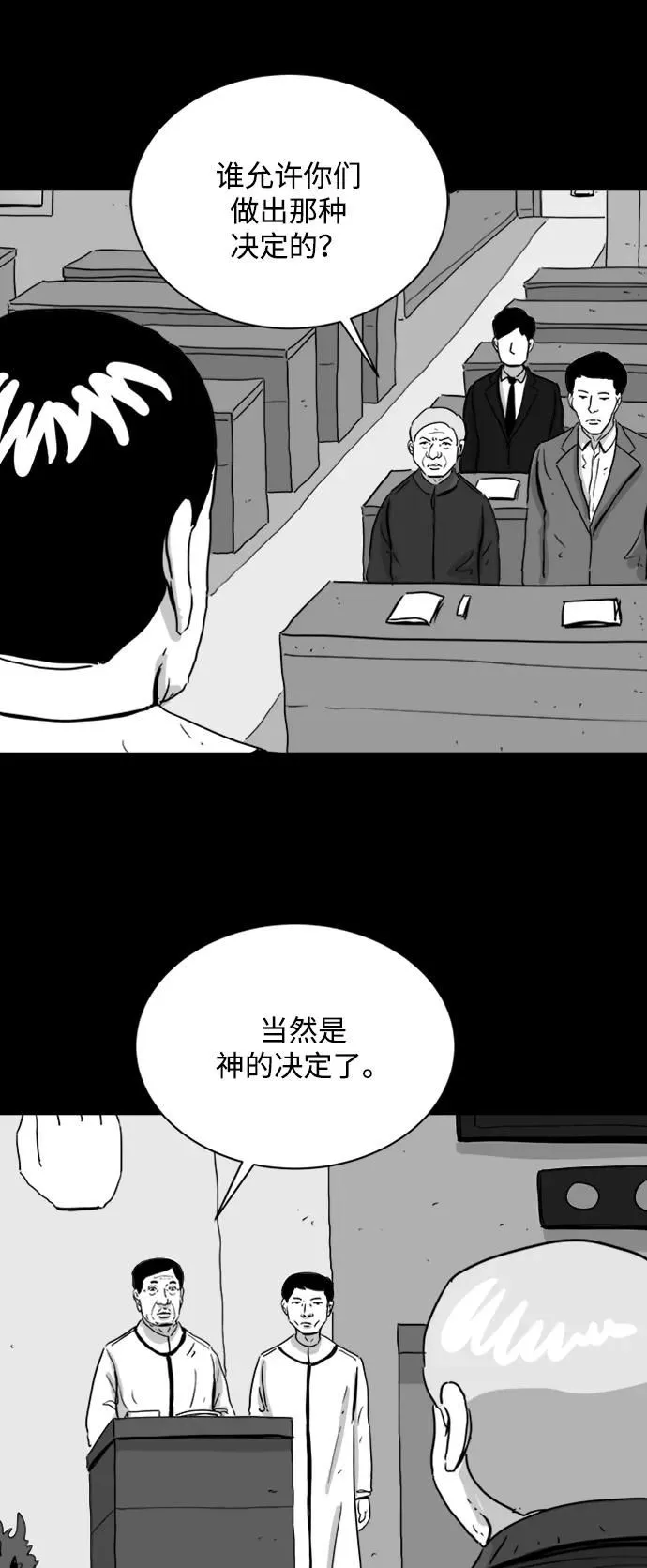 [第108话] 救世主（2） 第31页