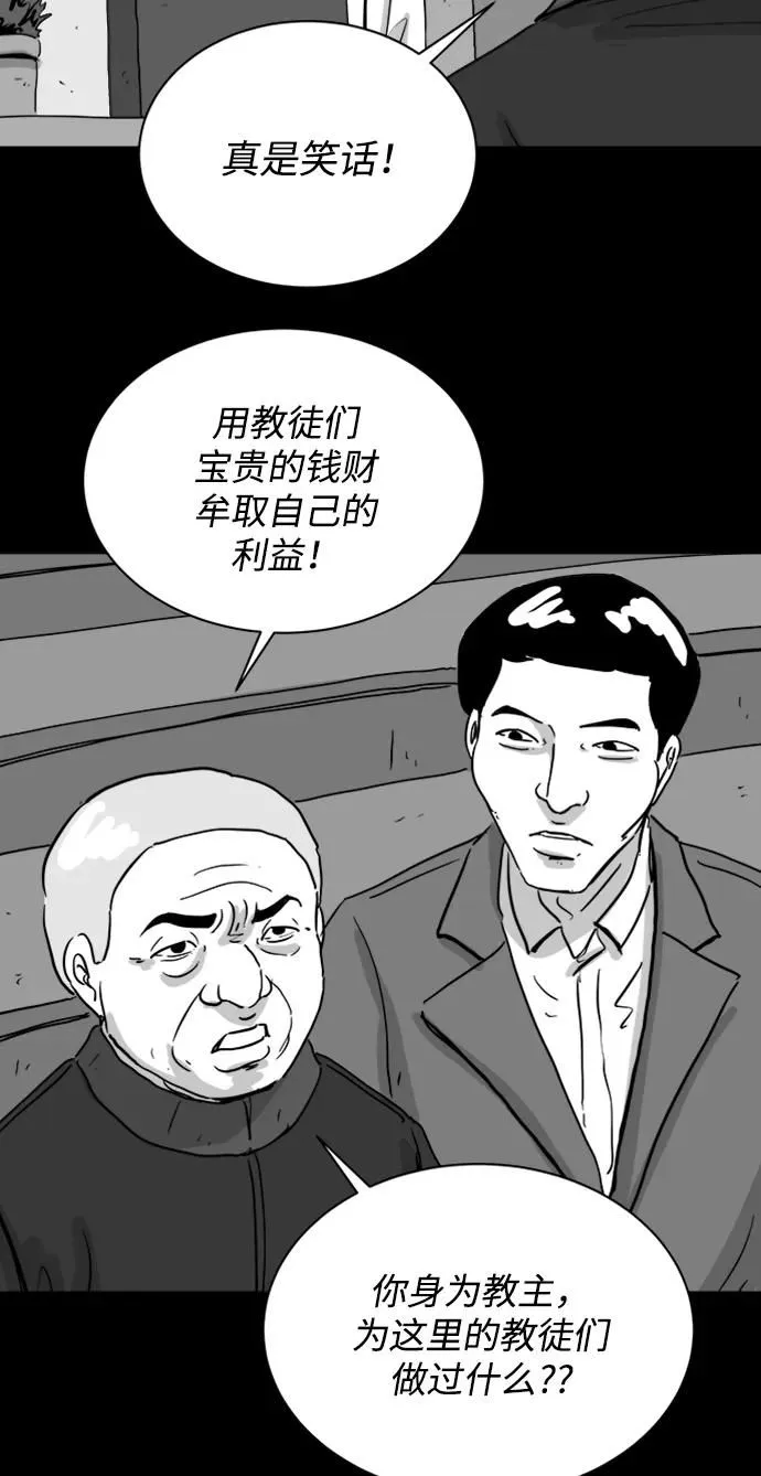 [第108话] 救世主（2） 第32页