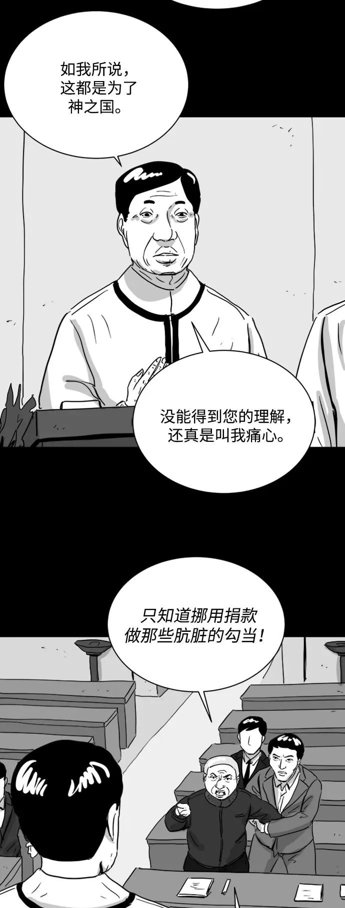 [第108话] 救世主（2） 第33页
