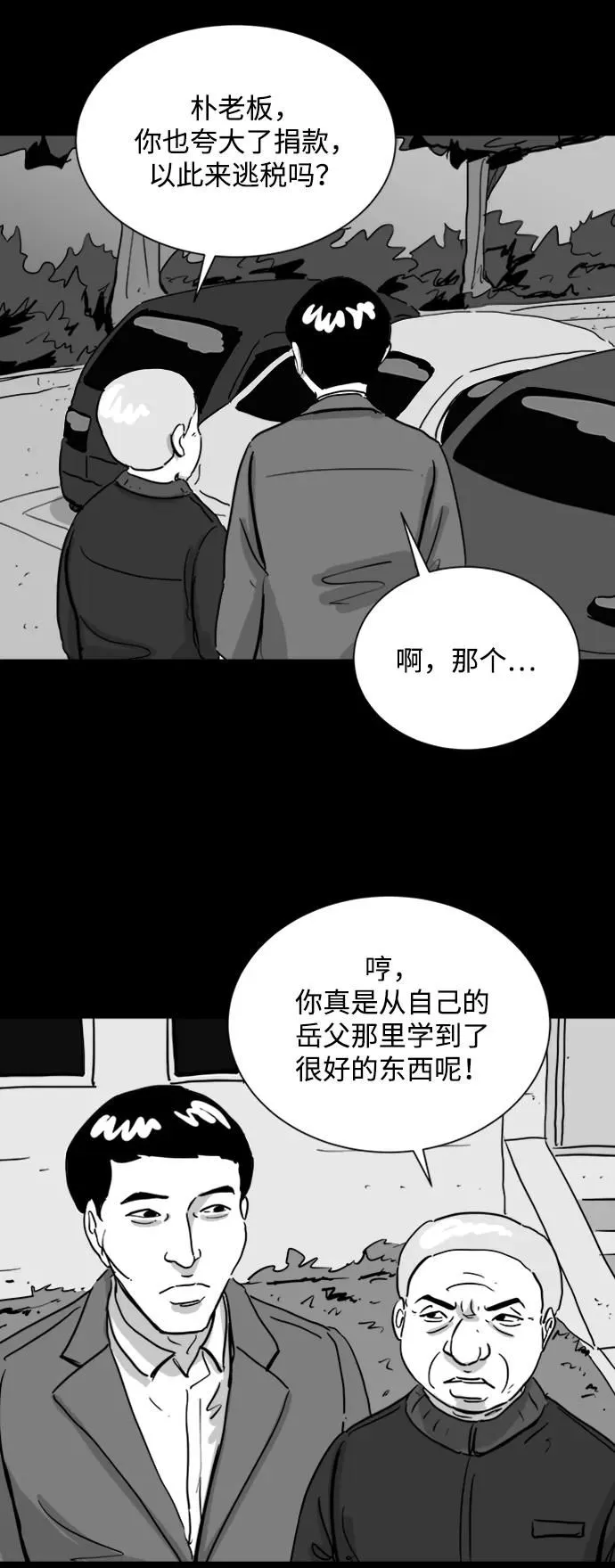 [第108话] 救世主（2） 第38页