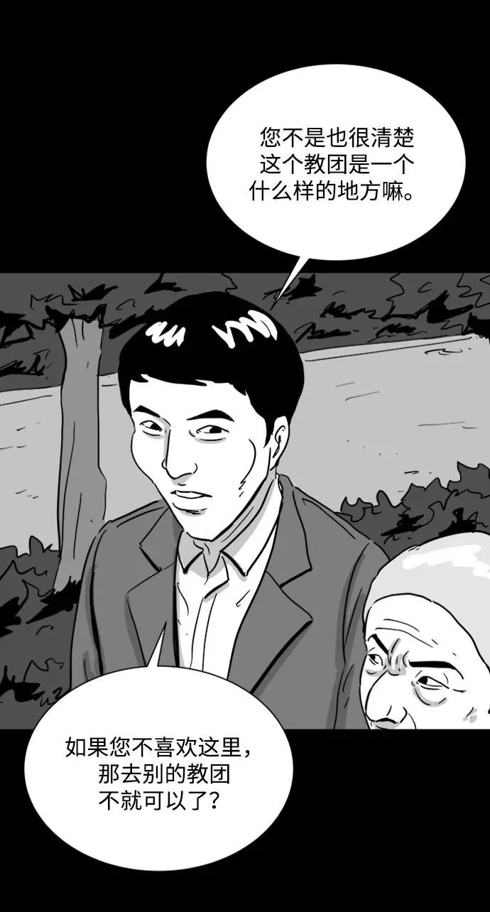 [第108话] 救世主（2） 第39页