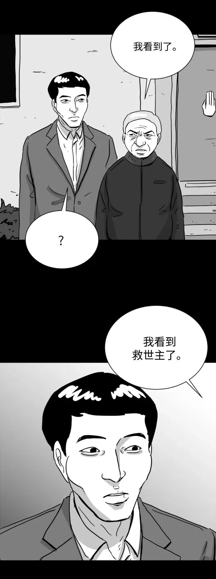 [第108话] 救世主（2） 第40页