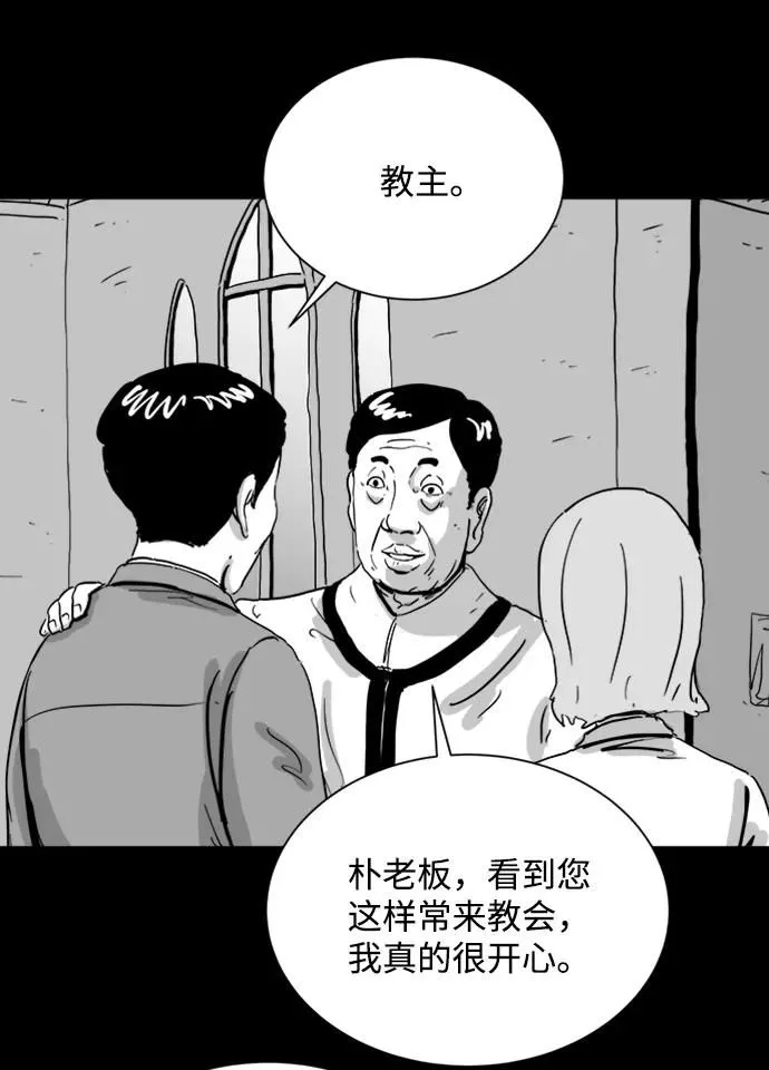 [第107话] 救世主（1） 第8页