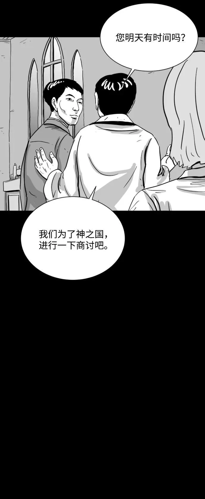 [第107话] 救世主（1） 第10页