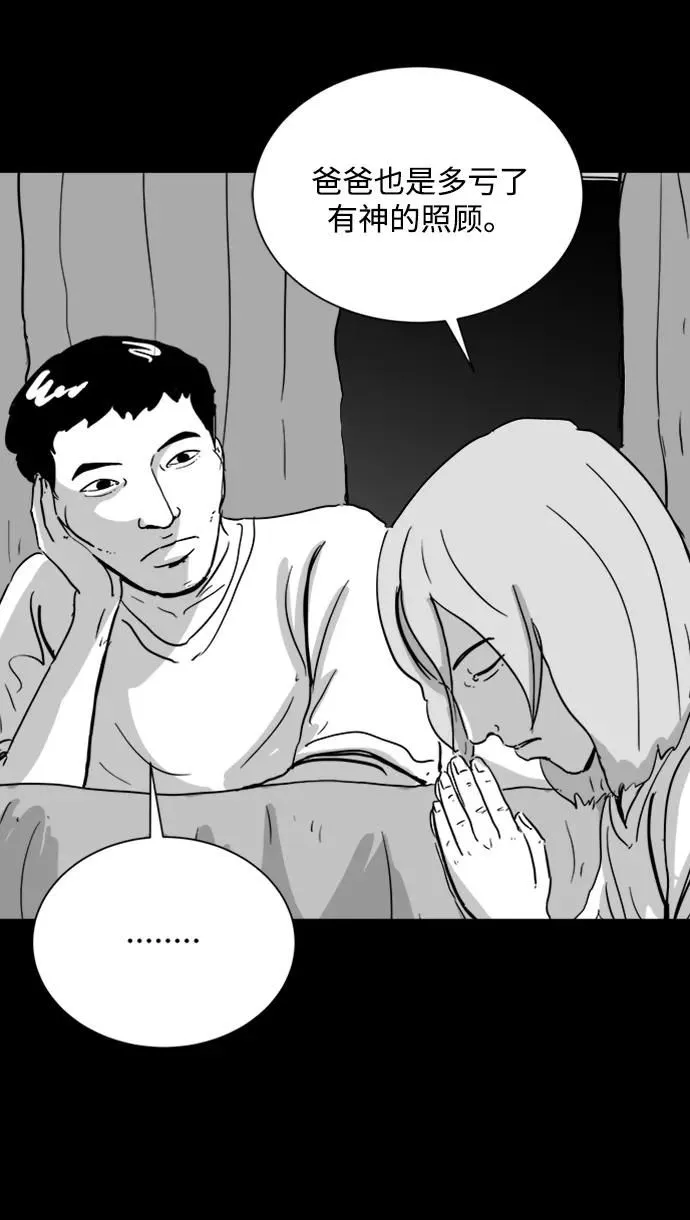 [第107话] 救世主（1） 第17页