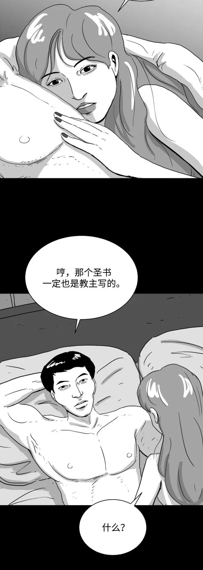 [第107话] 救世主（1） 第21页