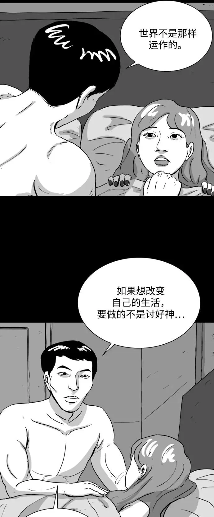 [第107话] 救世主（1） 第25页