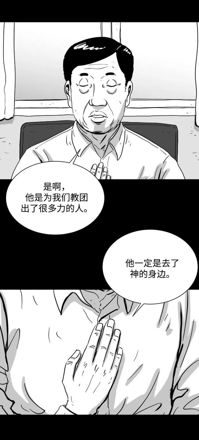 [第107话] 救世主（1） 第31页