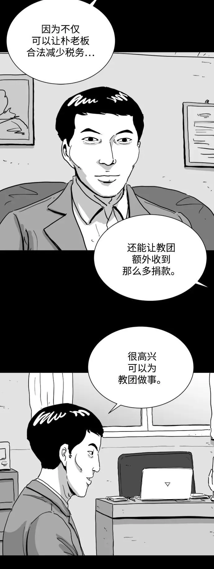 [第107话] 救世主（1） 第34页
