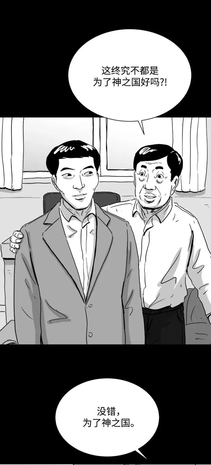 [第107话] 救世主（1） 第35页