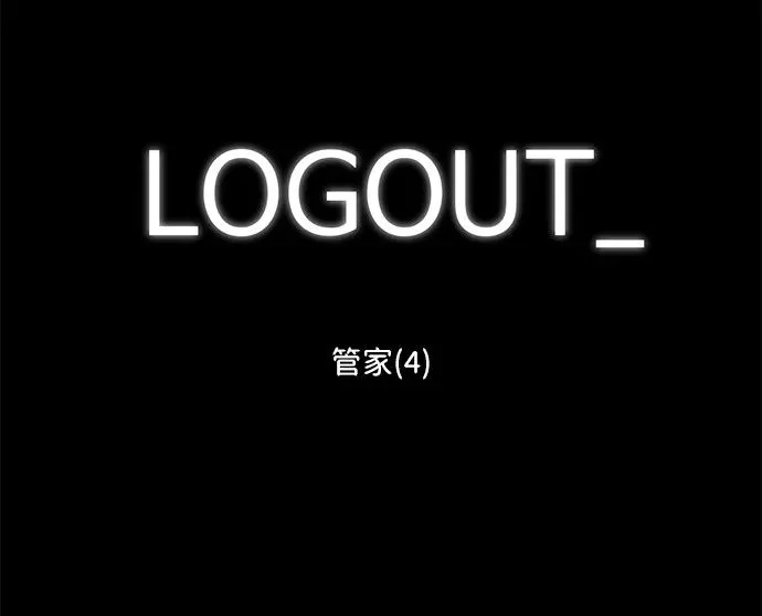 [第106话] 管家（4）end 第2页