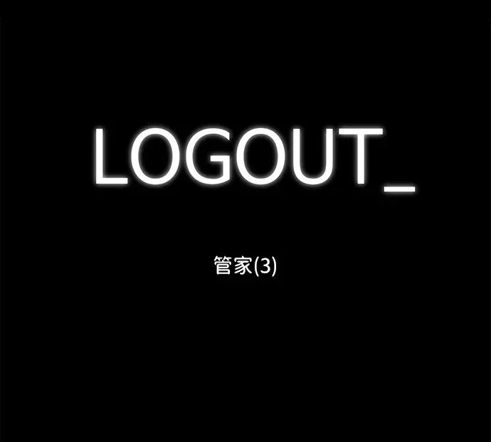 [第105话] 管家（3） 第2页