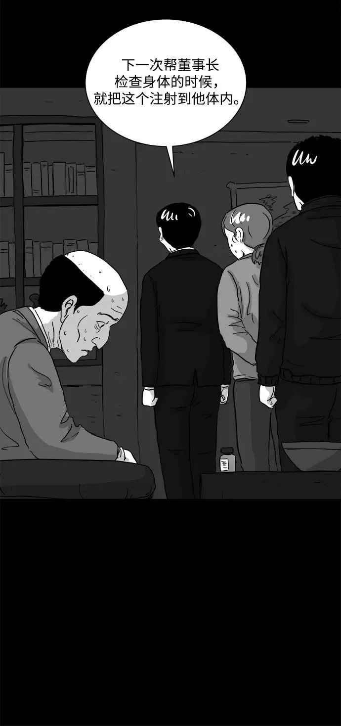 [第105话] 管家（3） 第21页