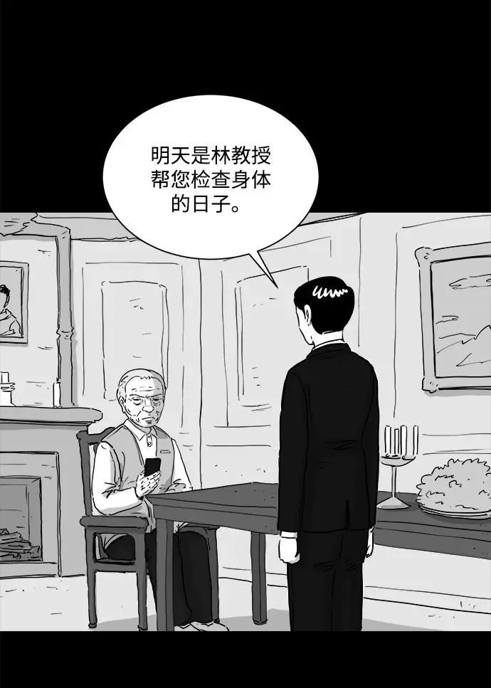 [第105话] 管家（3） 第23页