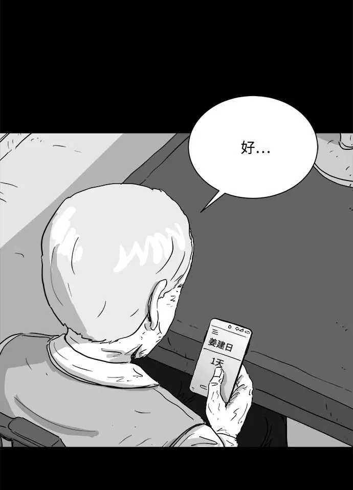 [第105话] 管家（3） 第24页