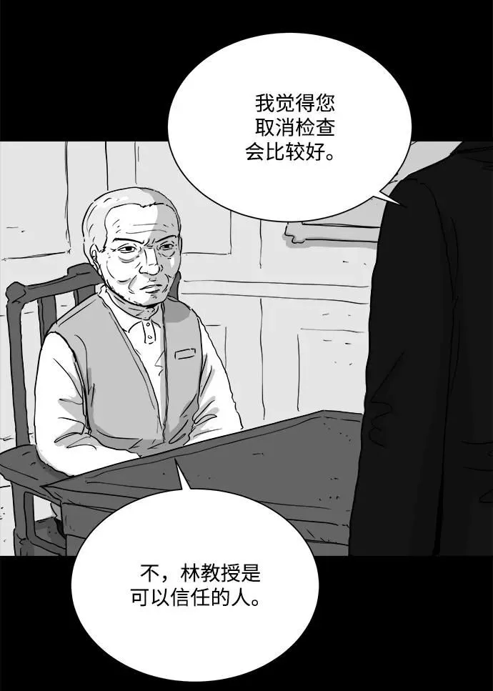 [第105话] 管家（3） 第26页