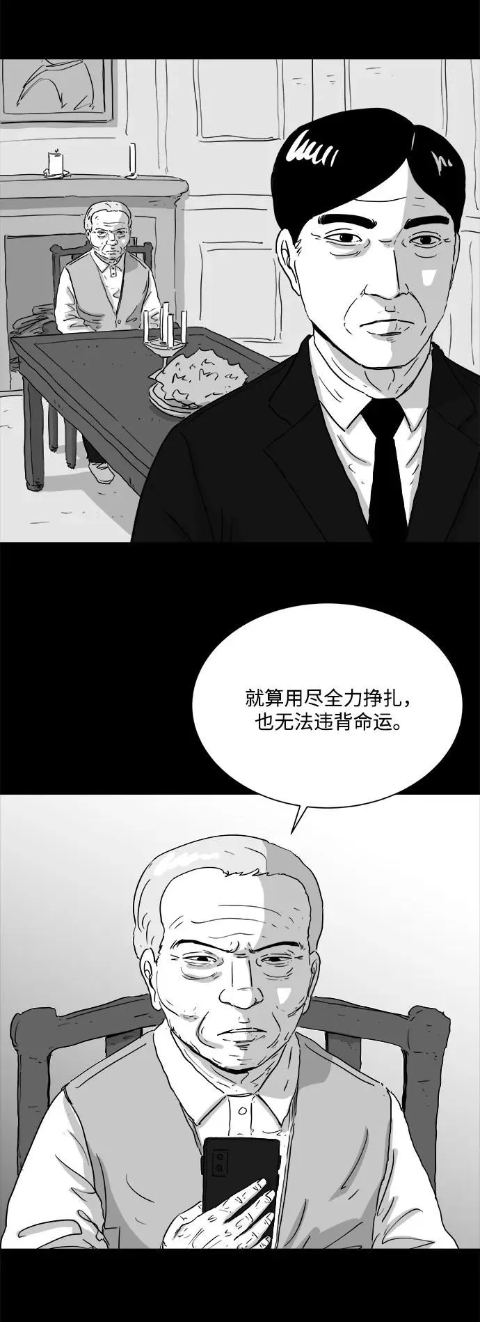 [第105话] 管家（3） 第29页