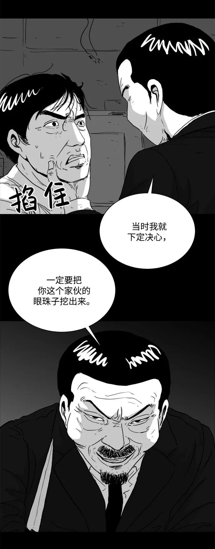 [第105话] 管家（3） 第42页