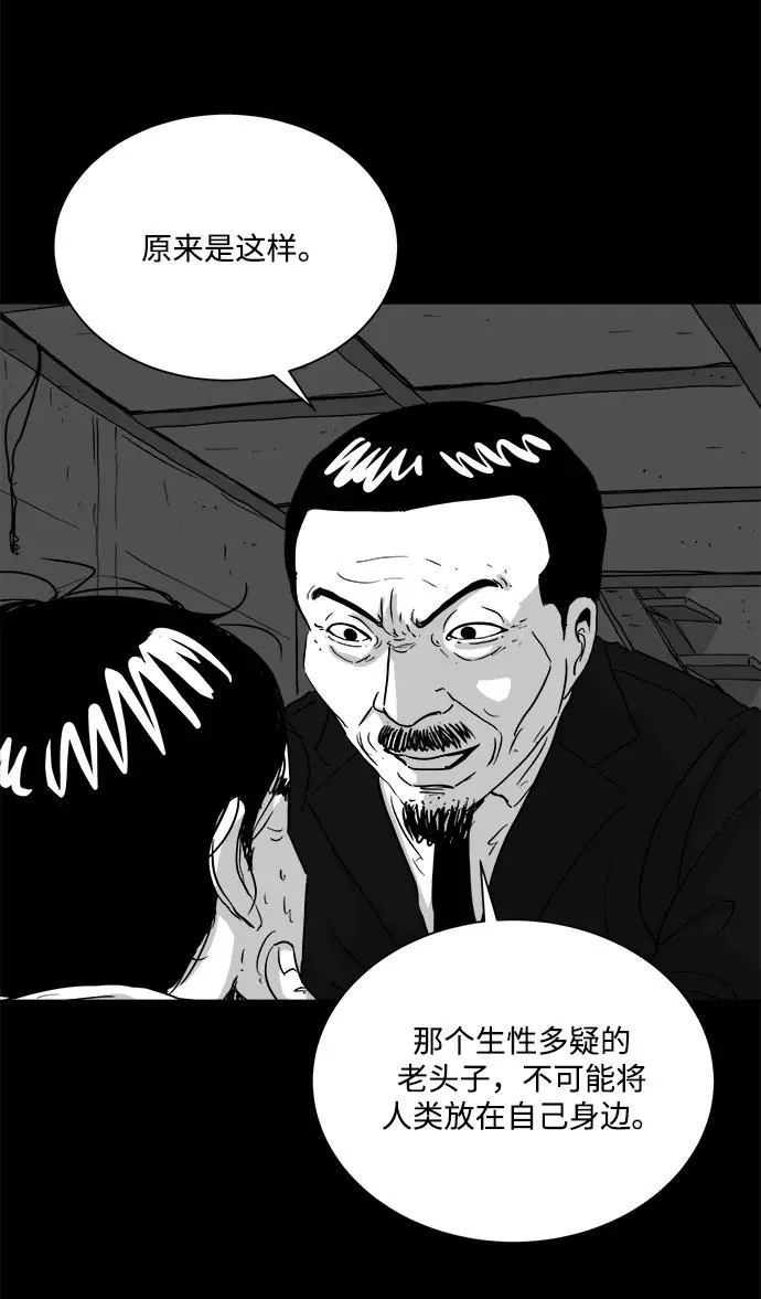 [第105话] 管家（3） 第47页