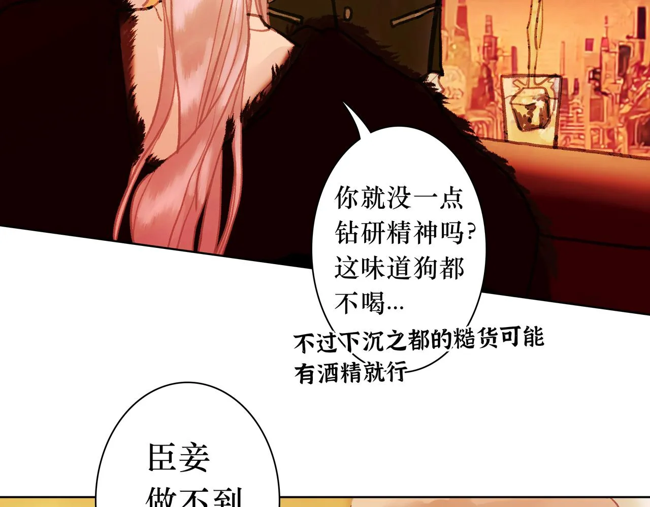NO4. 联盟的英雄 人间的怪物 第10页