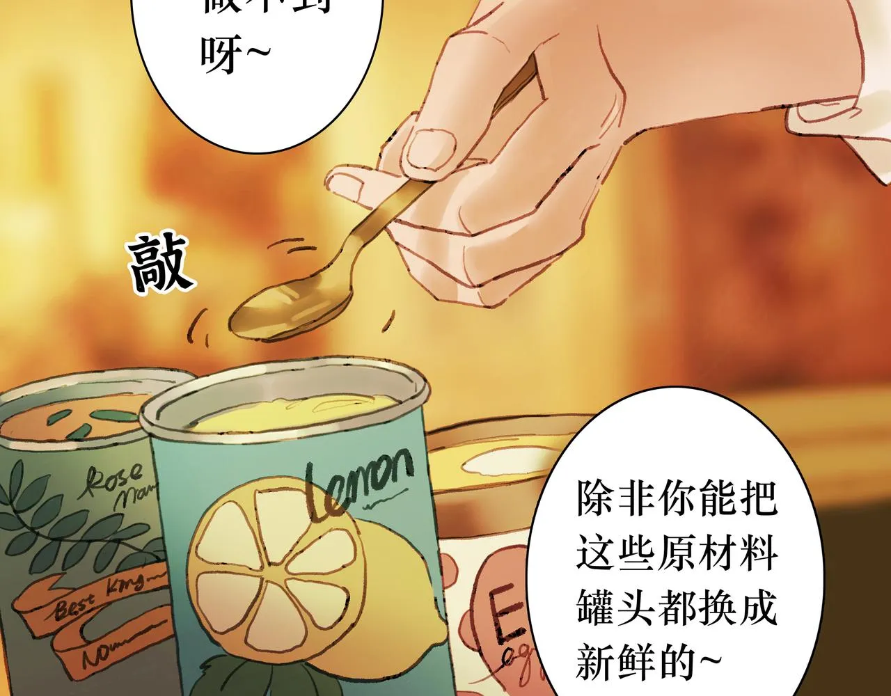NO4. 联盟的英雄 人间的怪物 第11页