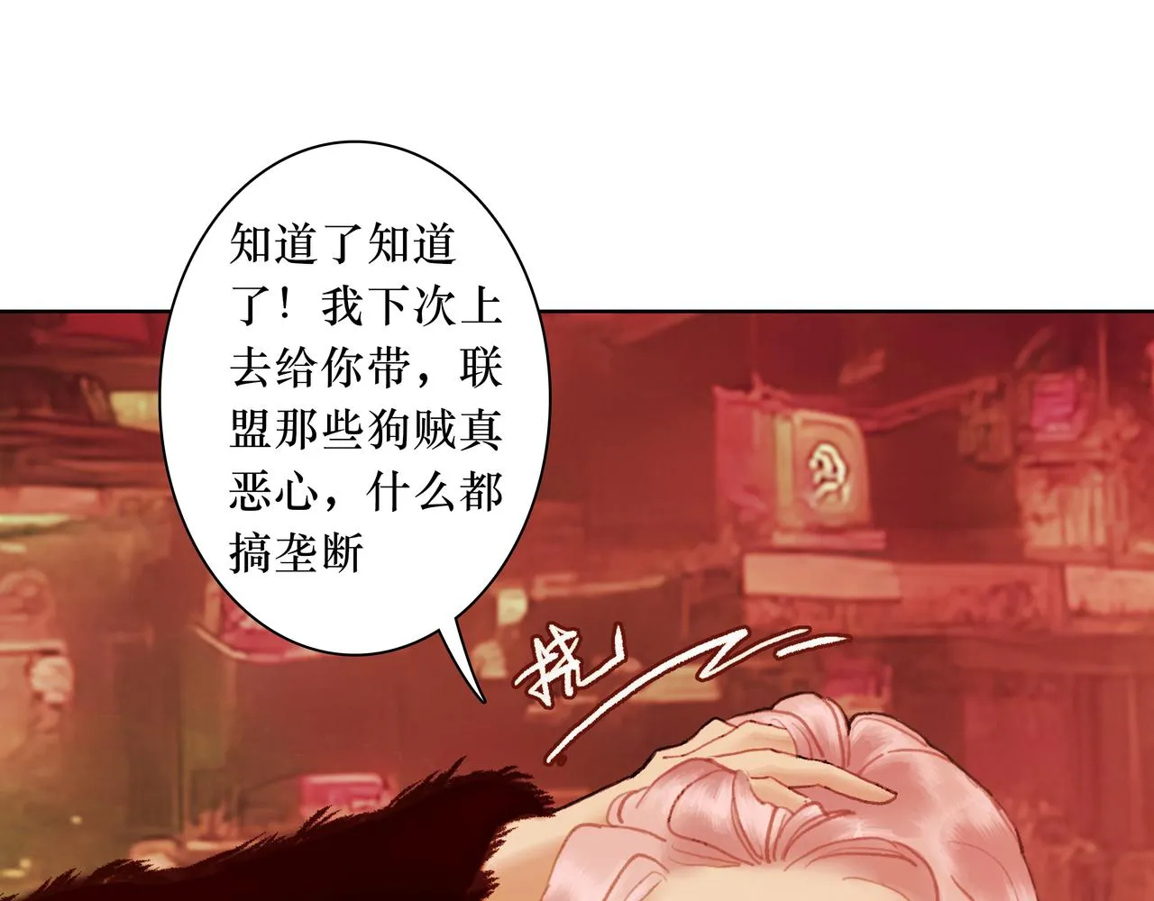 NO4. 联盟的英雄 人间的怪物 第13页
